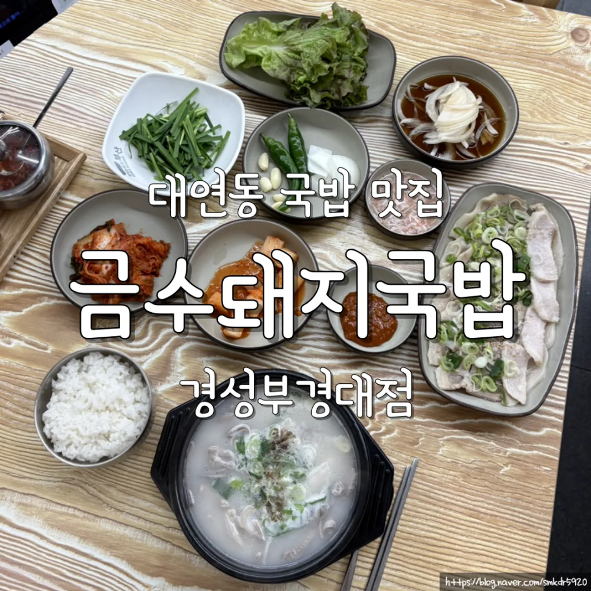 금수돼지국밥 경성부경대점 섞어 국밥 대표 사진