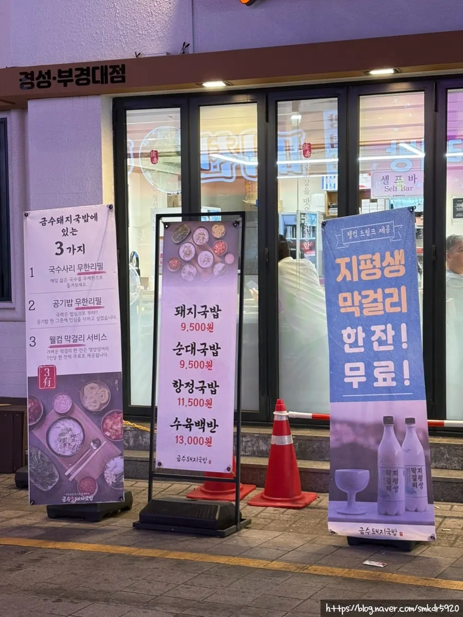 금수돼지국밥 경성부경대점 입구 세로 사진