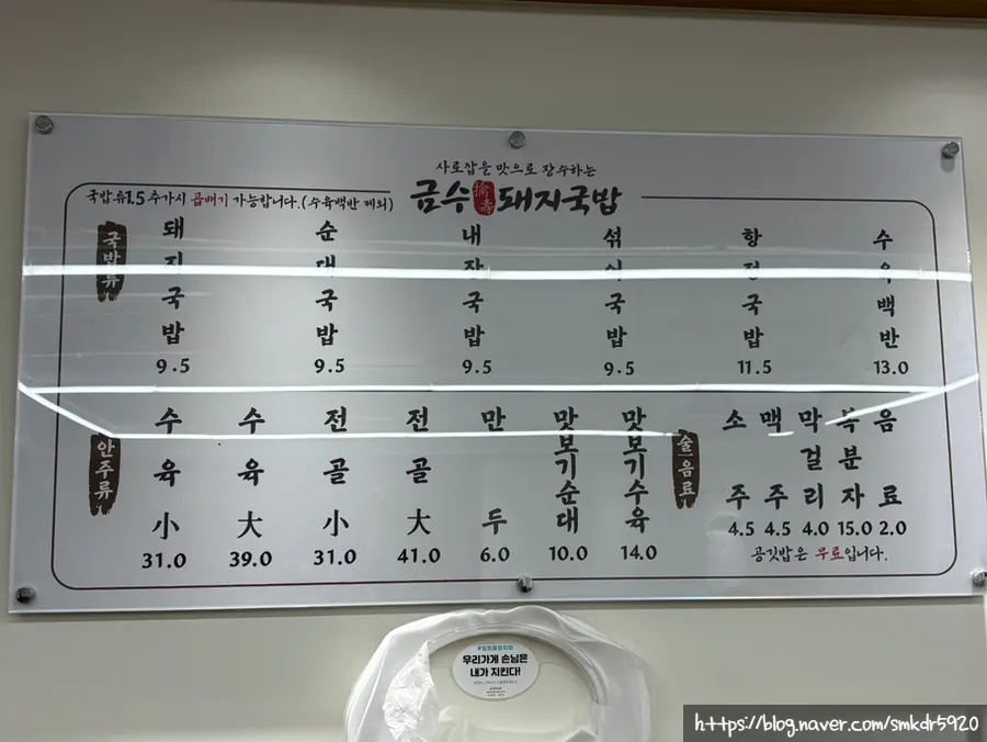 돼지국밥 순대국밥 항정국밥이 적힌 메뉴판