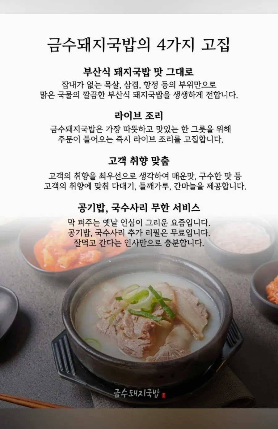 Menu board at Geumsu Dwaeji Gukbap Gyeongseong-Pukyongdae Branch
