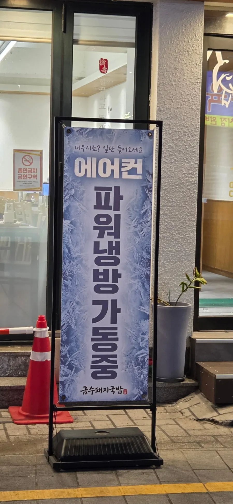 Exterior of Geumsu Dwaeji Gukbap Gyeongseong-Pukyongdae Branch
