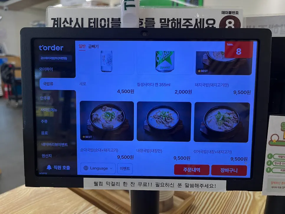넓고 깔끔한 국밥집 내부 좌석