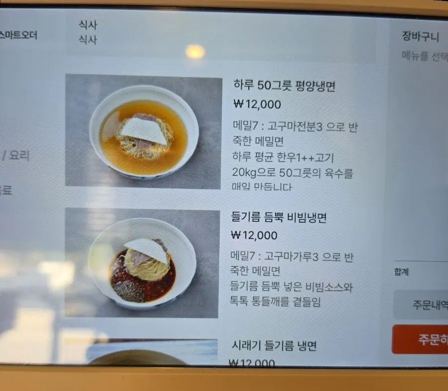 Menu board with prices at Geuni Sikdang