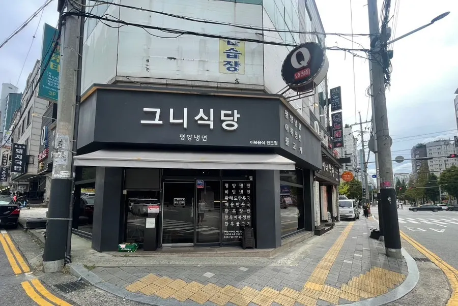 Roadside parking area in front of Geuni Sikdang