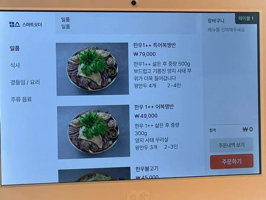 Geuni Sikdang menu board