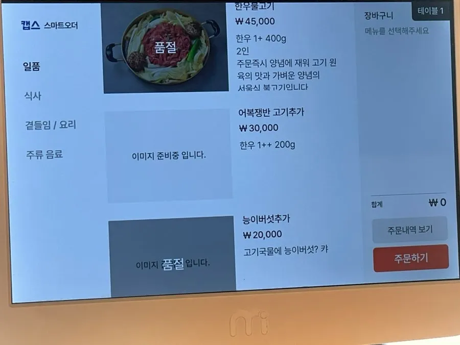 Eobokjaengban menu information