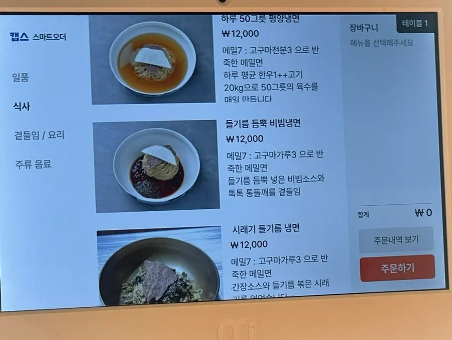 Pyeongyang naengmyeon menu information