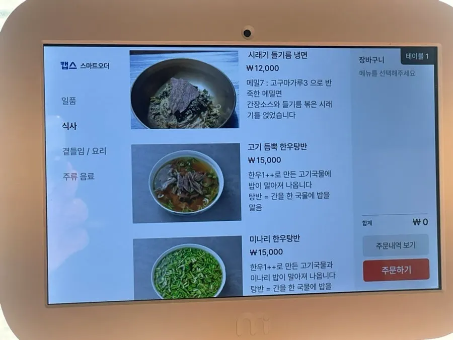Menu information for hanwootangban and other meal options