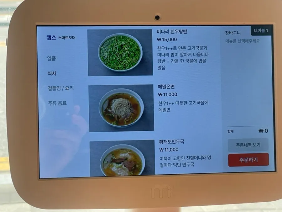 Hanwoo suyuk and arongsatae suyuk menu