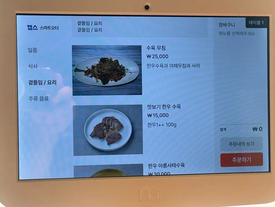 Side dish menu board at Geuni Sikdang
