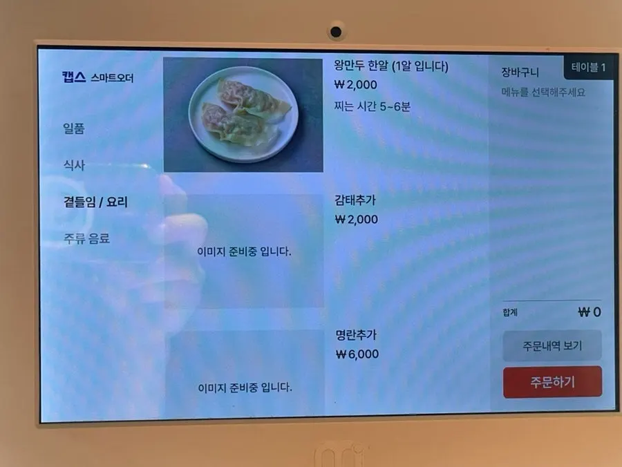 Geuni Sikdang menu signage