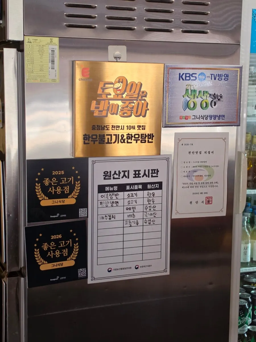 그니식당 자가제면 평양냉면 안내