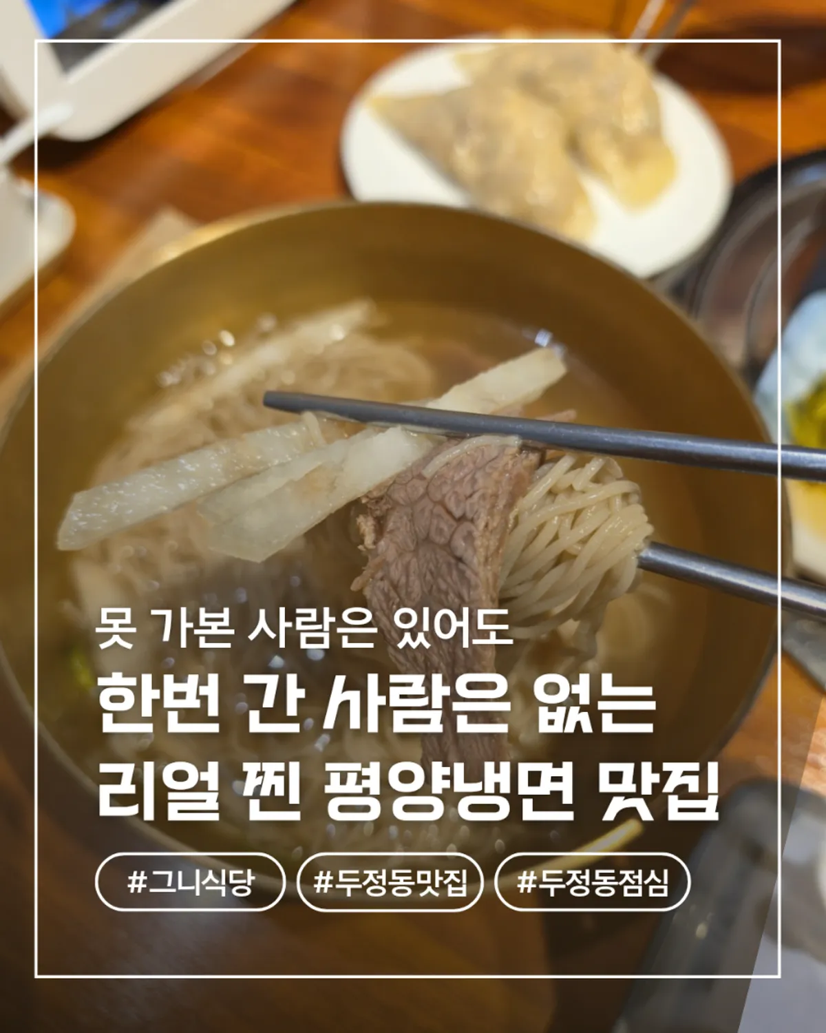 A bowl of pure buckwheat house-made pyeongyang naengmyeon