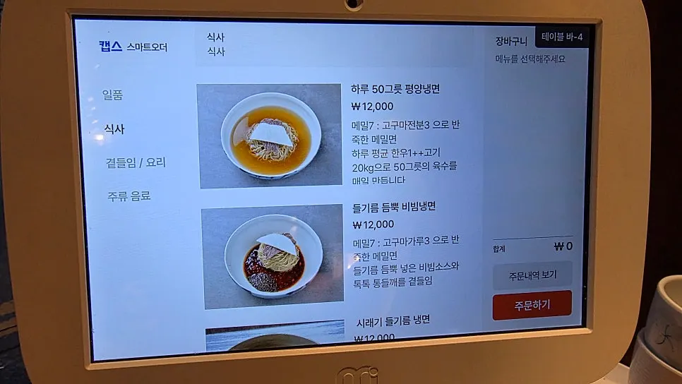 Menu board listing the 50-bowls-a-day pyeongyang naengmyeon price
