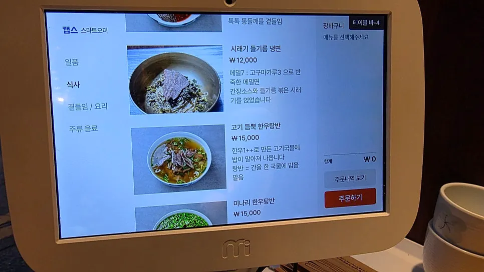 Geuni Sikdang menu listing hanwoo beef soup and mandu soup