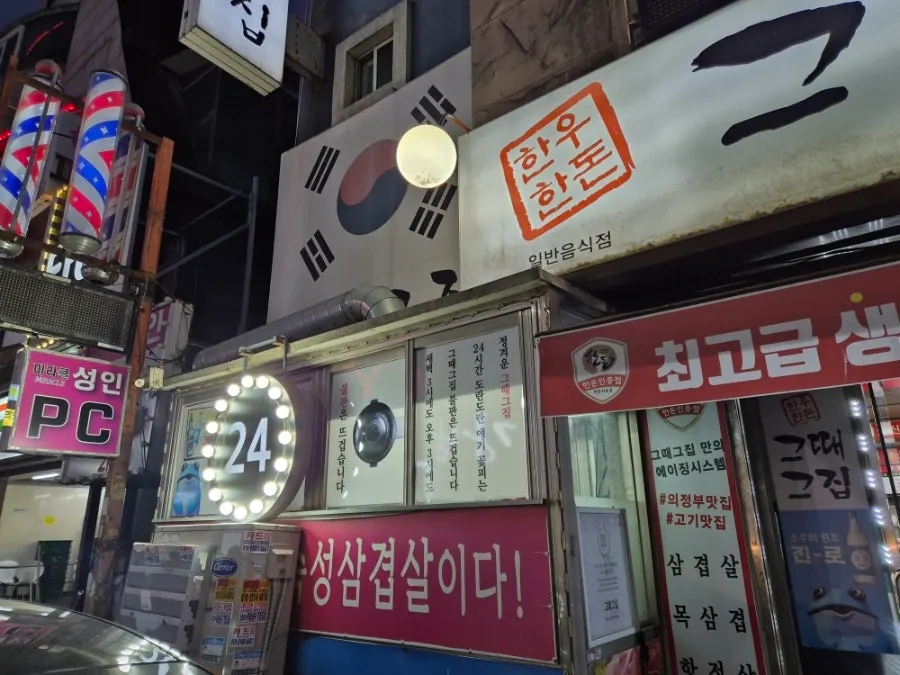 Exterior of Geuttaegeujip in the entertainment alley near Uijeongbu Station