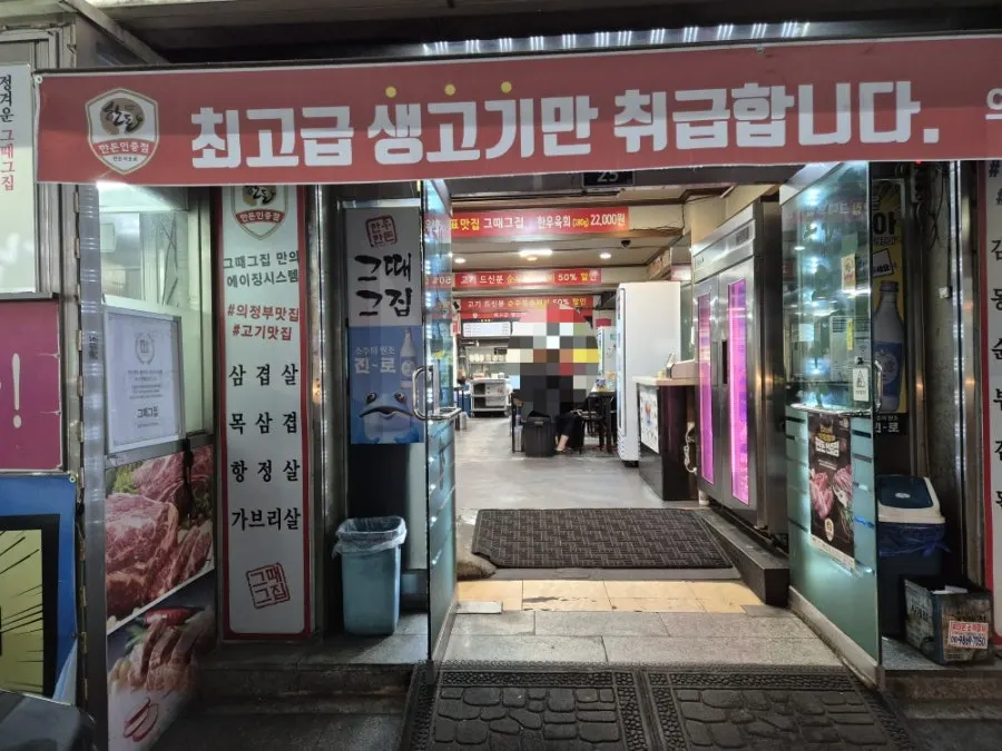 Entrance of Geuttaegeujip