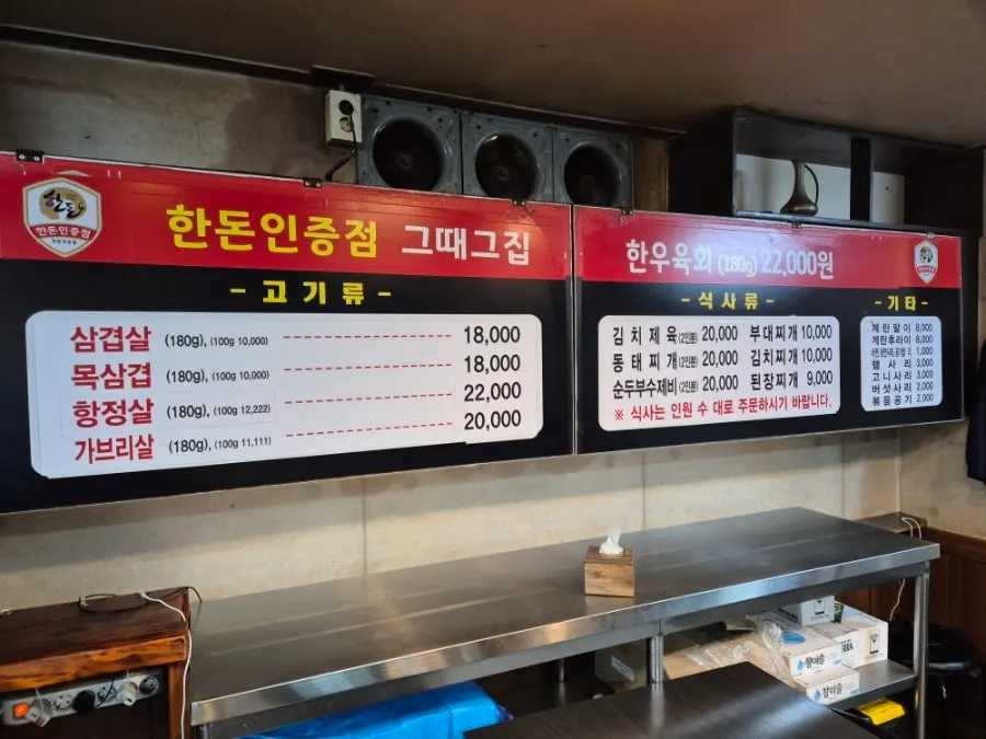 Geuttaegeujip's menu board
