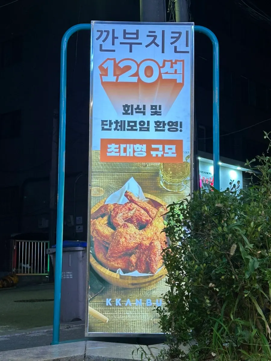 Exterior of Kkanbu Chicken in front of Nambu Terminal Station