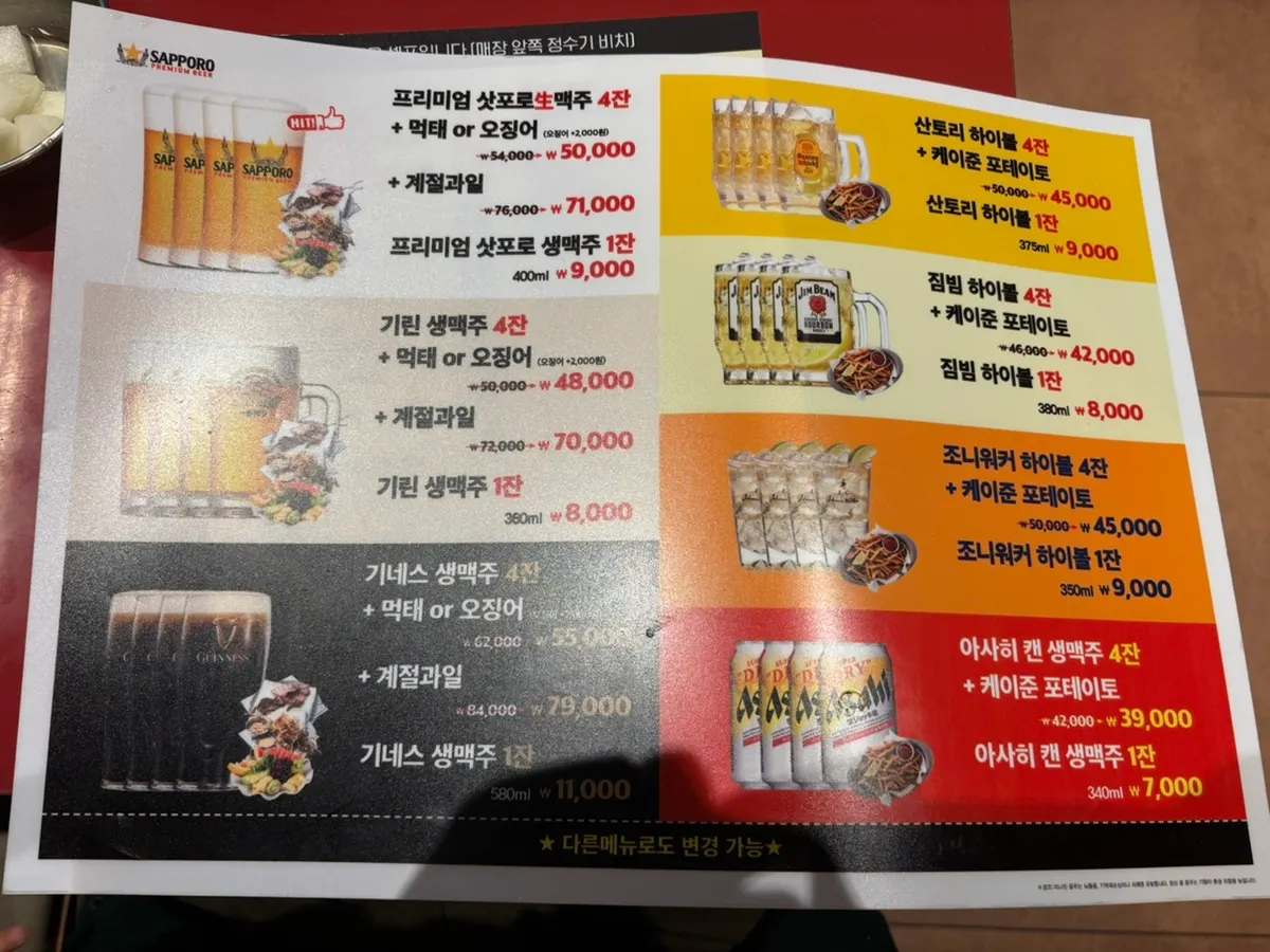 깐부치킨 주류 할인 안내 메뉴판