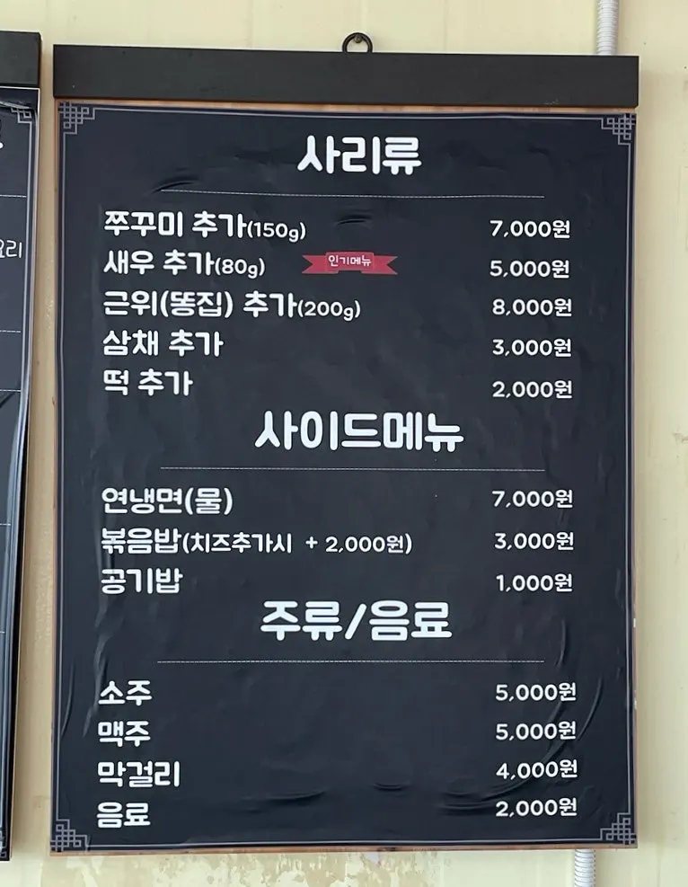오리주물럭과 오리로스가 적힌 메뉴판