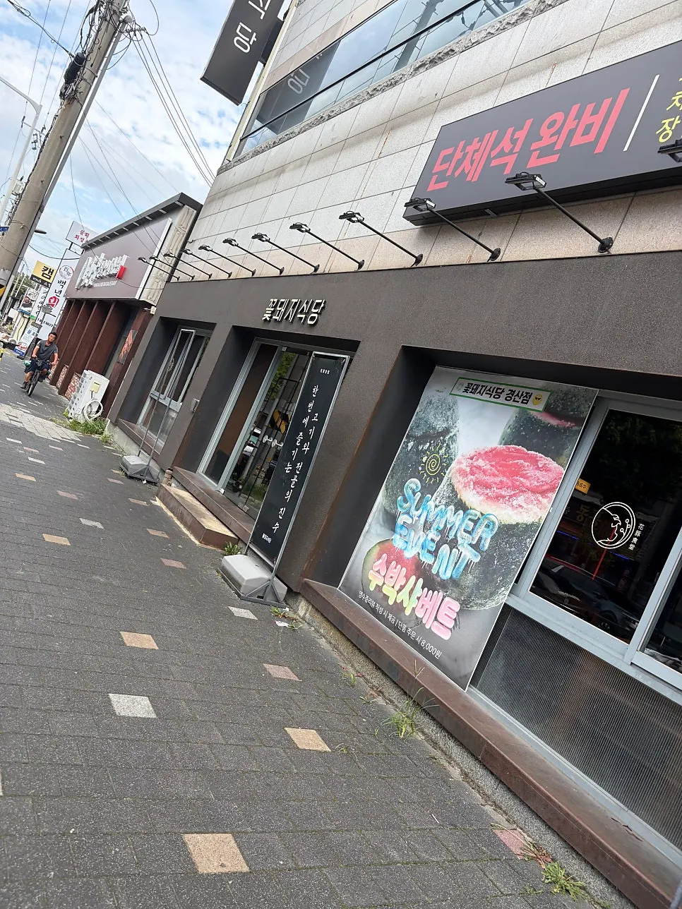 First photo from the visit to Kkotdwaeji Sikdang Gyeongsan Branch