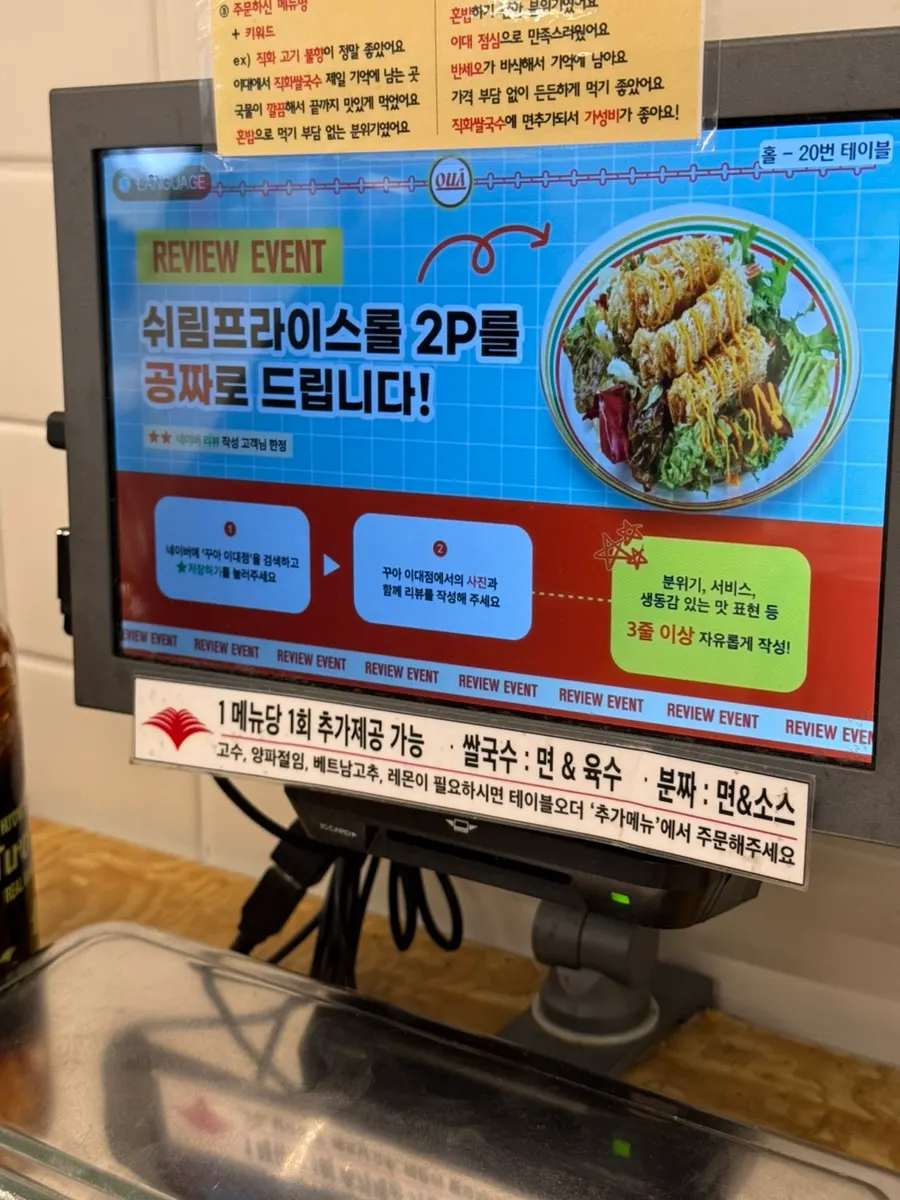 Kiosk ordering machine at Kkua Ewha