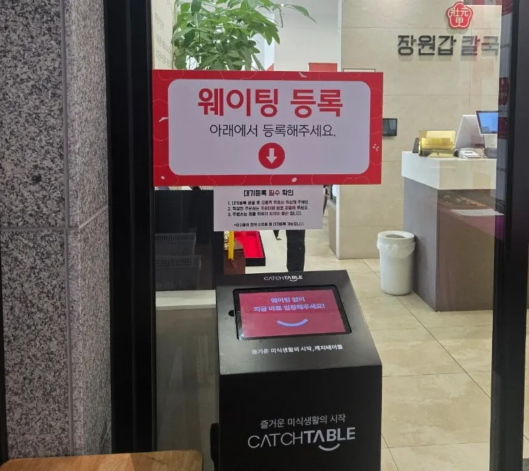 Waitlist information at Jangwongap Kalguksu