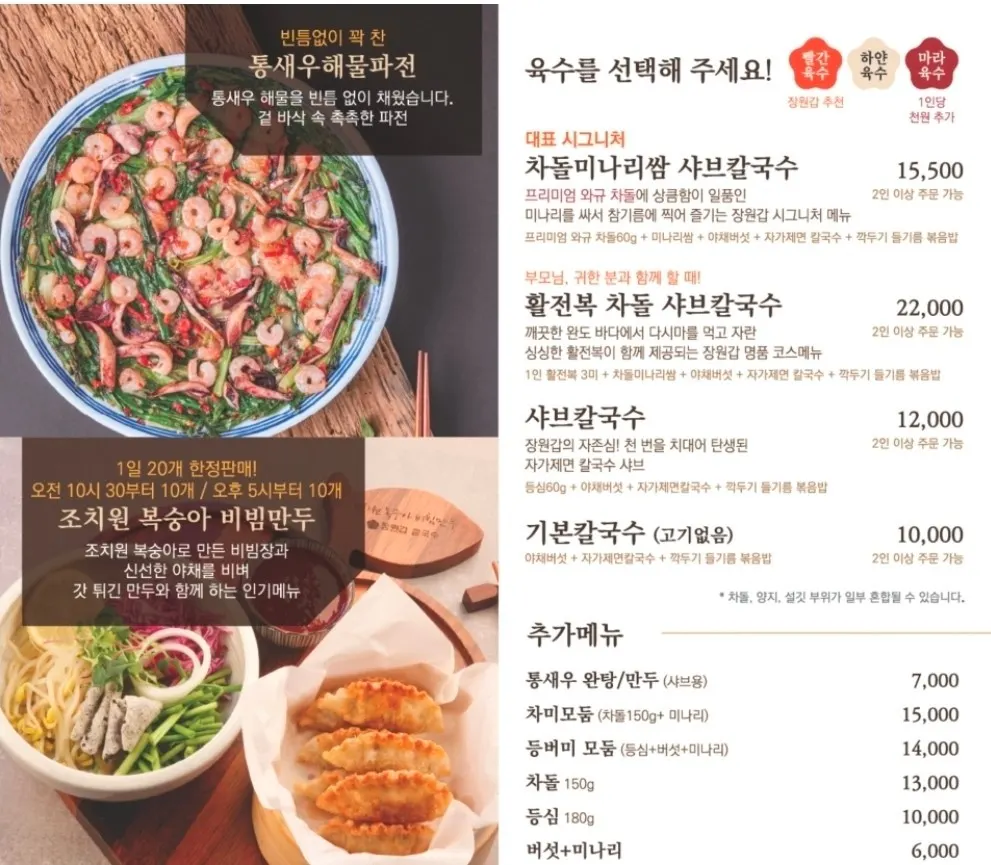 Shabu-kalguksu menu at Jangwongap Kalguksu