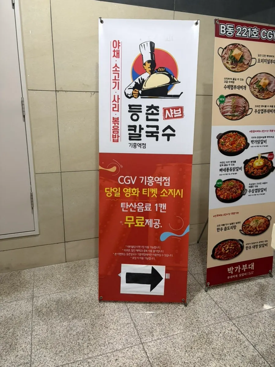 Exterior of Deungchon Shabu Kalguksu Giheung Station Branch