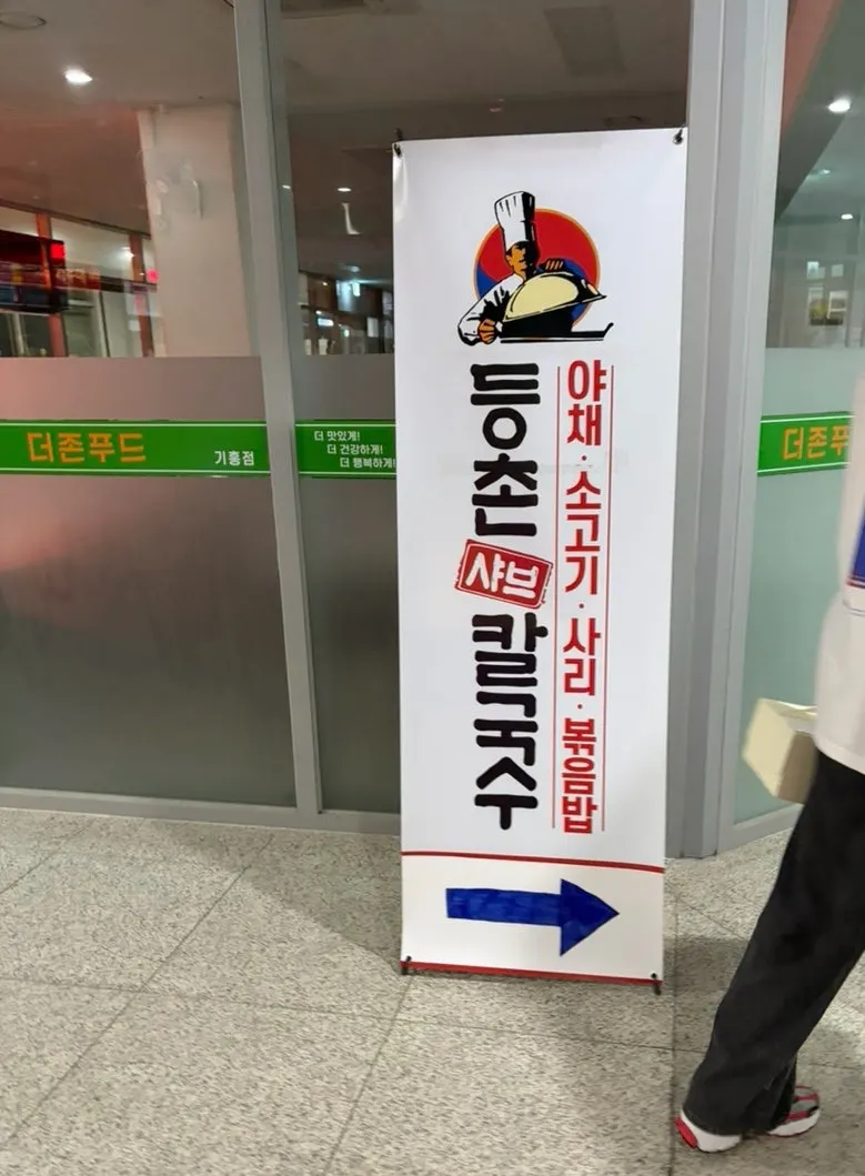 Route from Giheung CGV to Deungchon Shabu Kalguksu