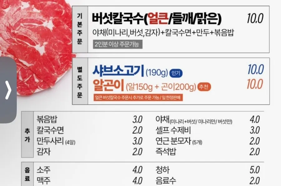 Menu at Deungchon Shabu Kalguksu Giheung Station Branch
