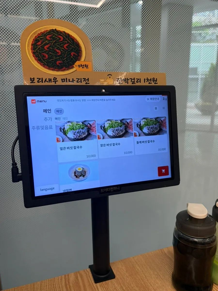 Spicy mushroom kalguksu order spread
