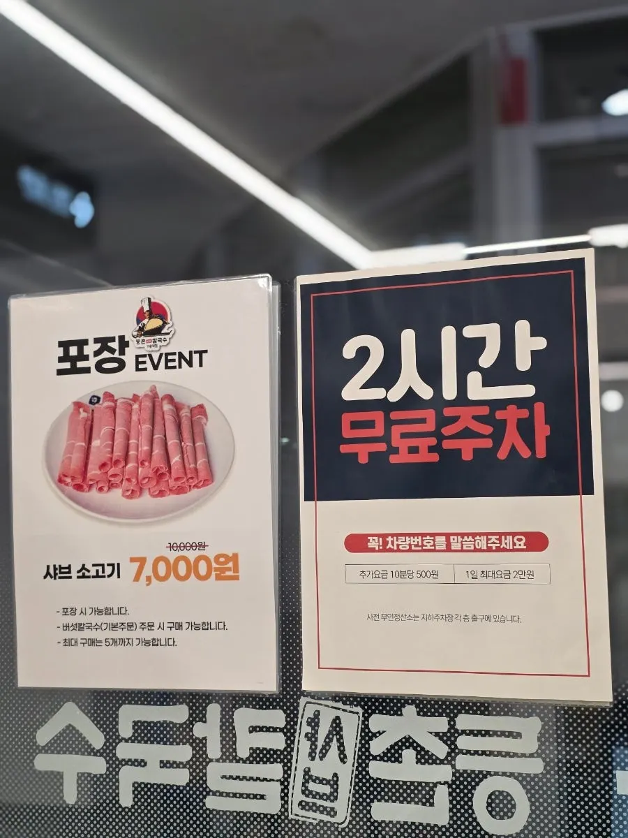 Sign for 2 hours of free parking