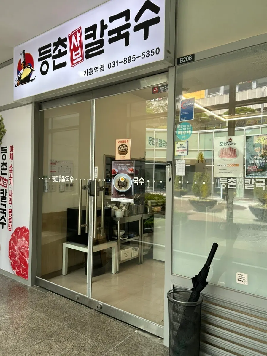 Location guide for Deungchon Shabu Kalguksu Giheung Station Branch