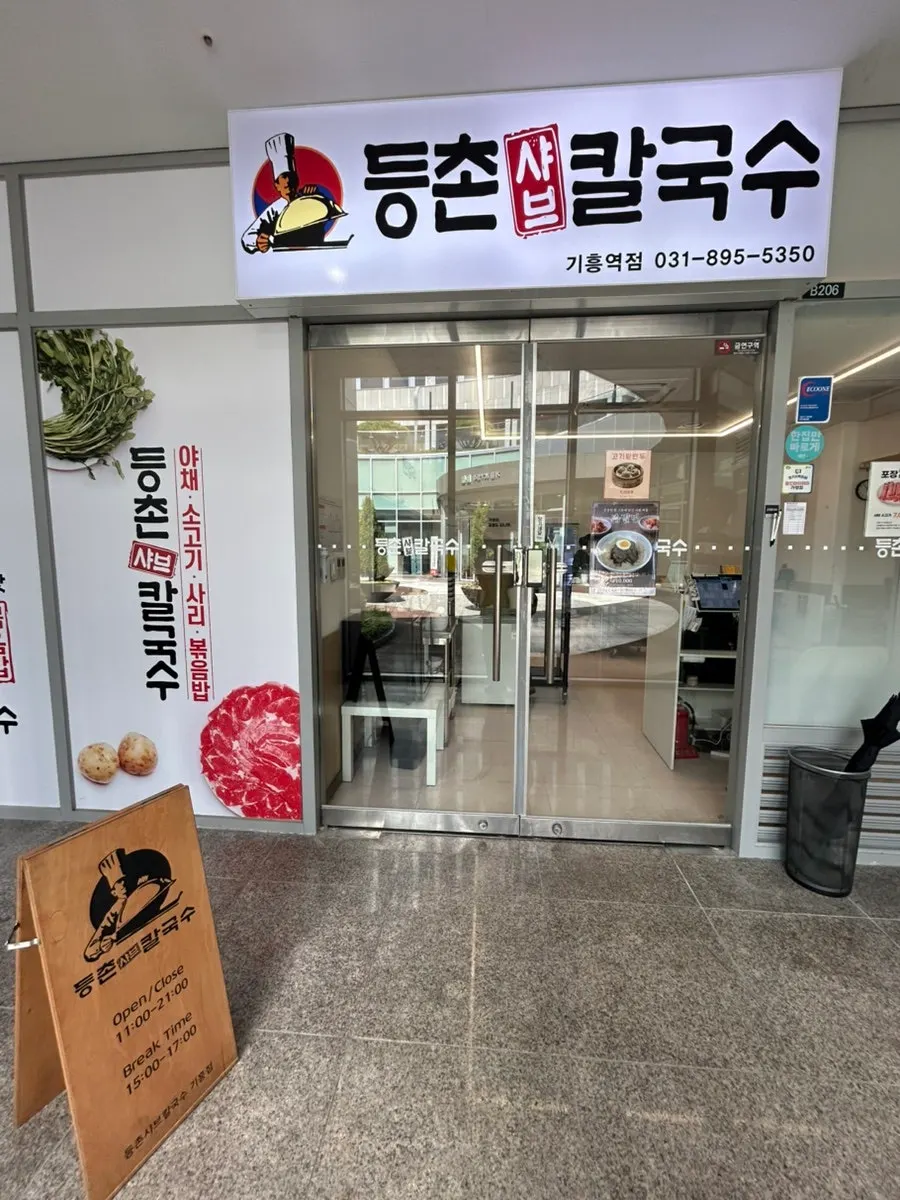 Image marking the end of the shabu-shabu meal