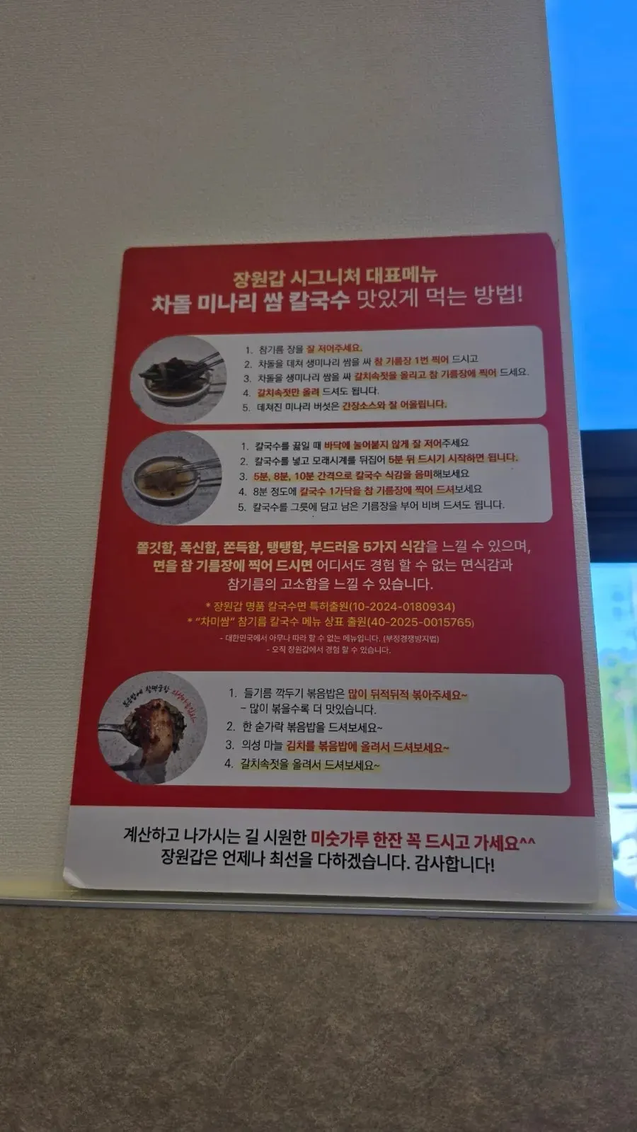 간장 와사비와 칼국수 면