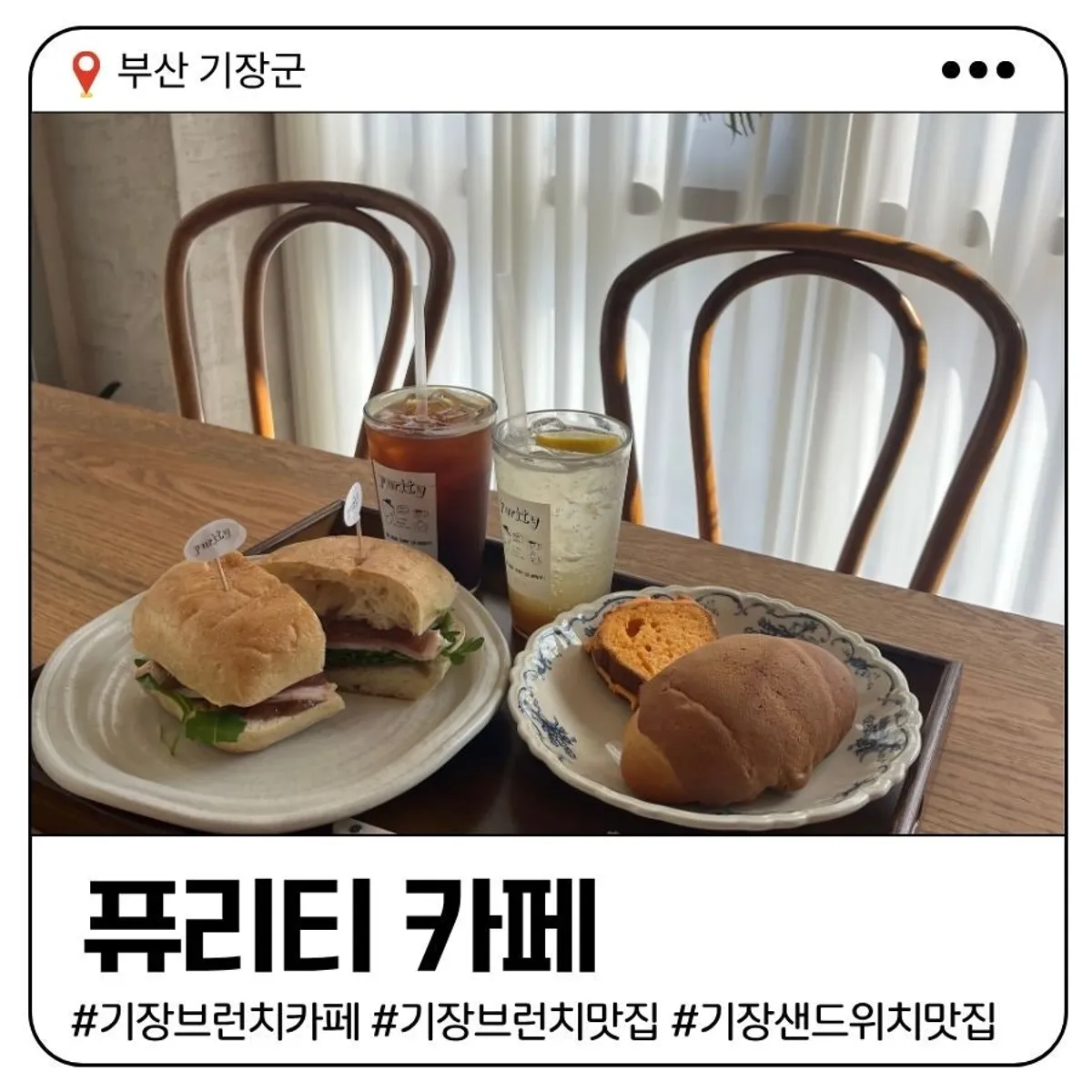 Main image of Purity Cafe, a Gijang brunch café