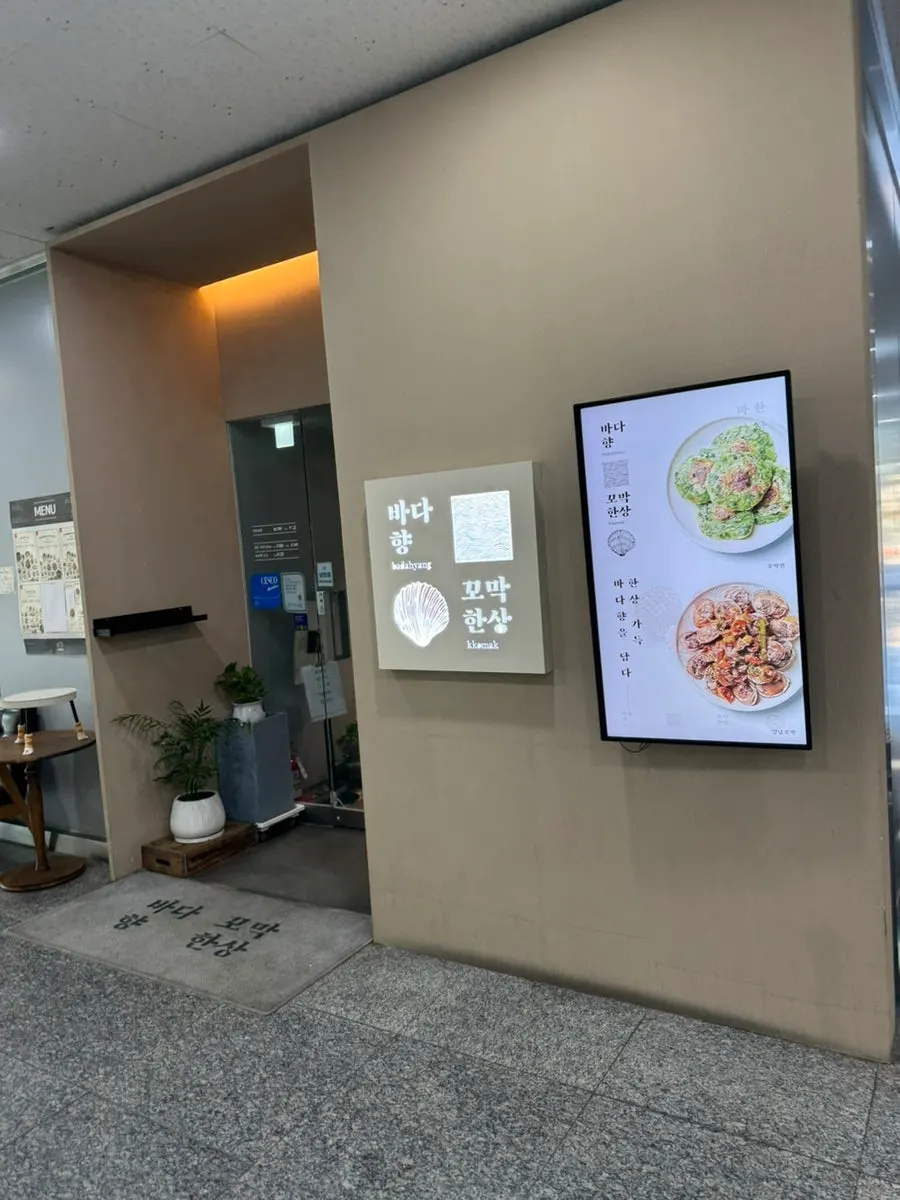 Kkomak Hansang Gijang Main Branch exterior