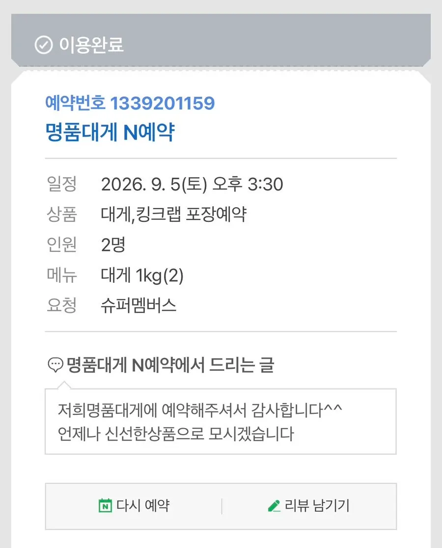 Information about snow crab takeaway reservations