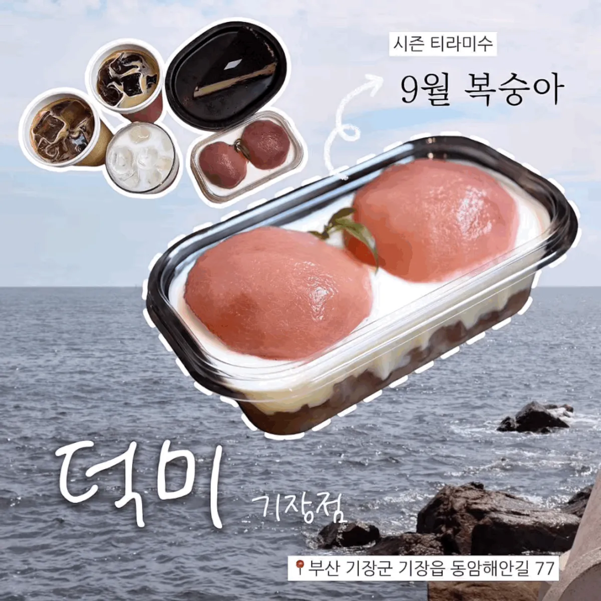 기장 오션뷰 카페 덕미 기장점 대표 사진
