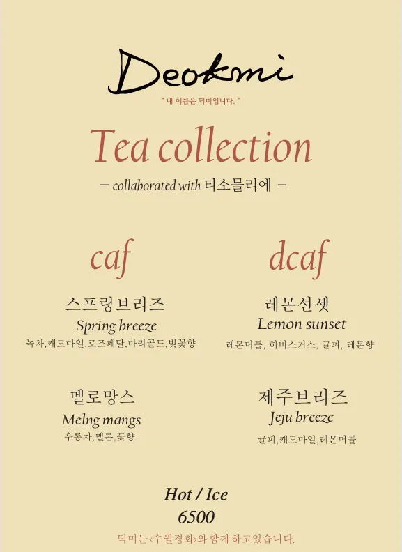 덕미 기장점 메뉴판