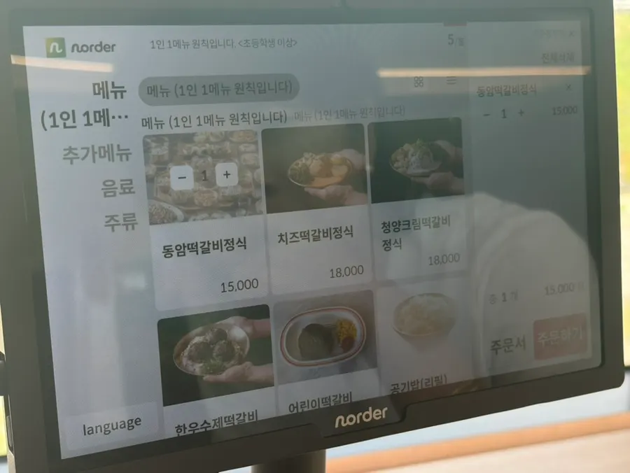 Kiosk order machine at Dongam Tteokgalbi