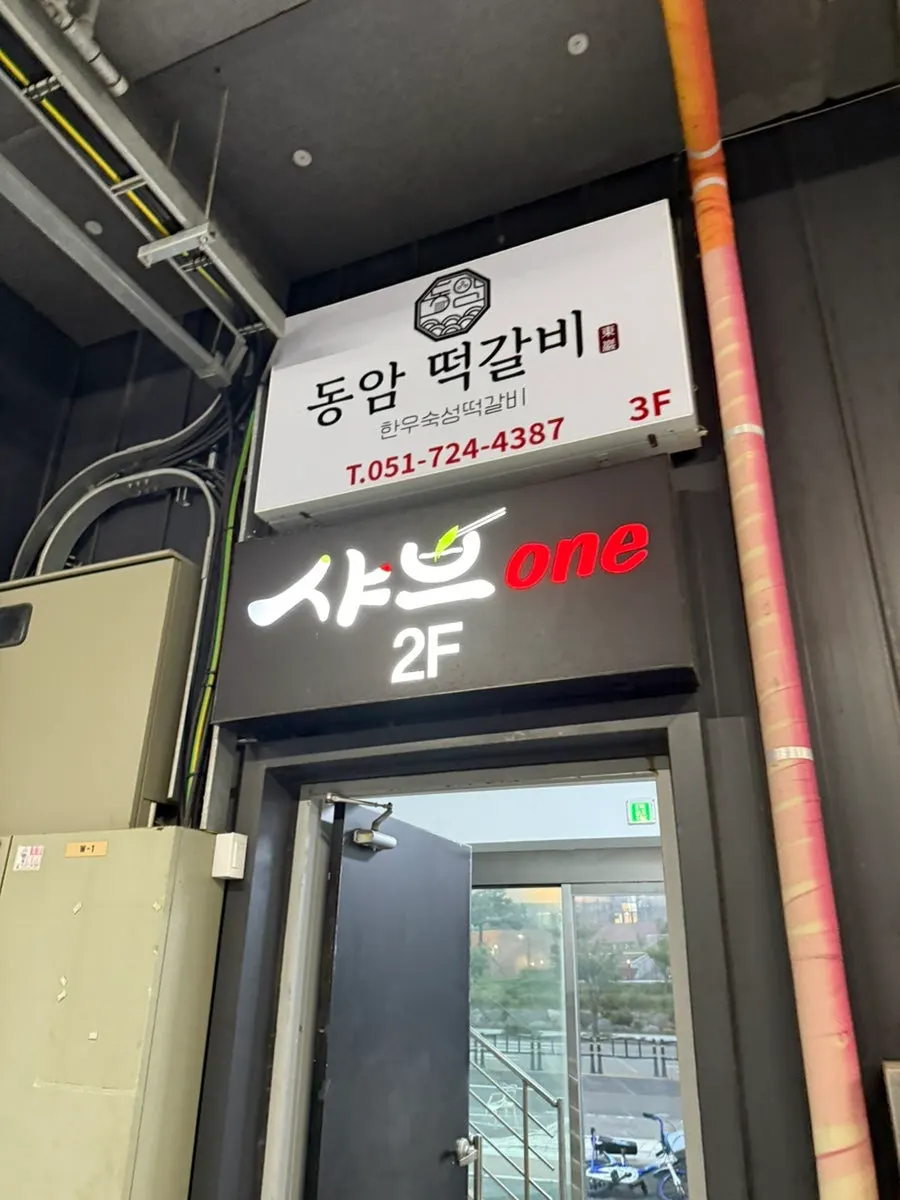 Entrance and signage of Dongam Tteokgalbi