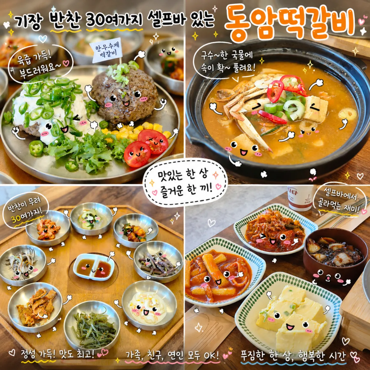 동암떡갈비 떡갈비 정식 상차림