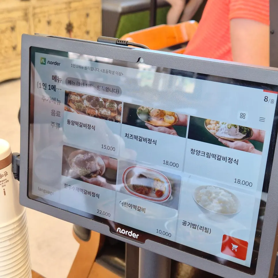 동암떡갈비 키오스크 메뉴 화면