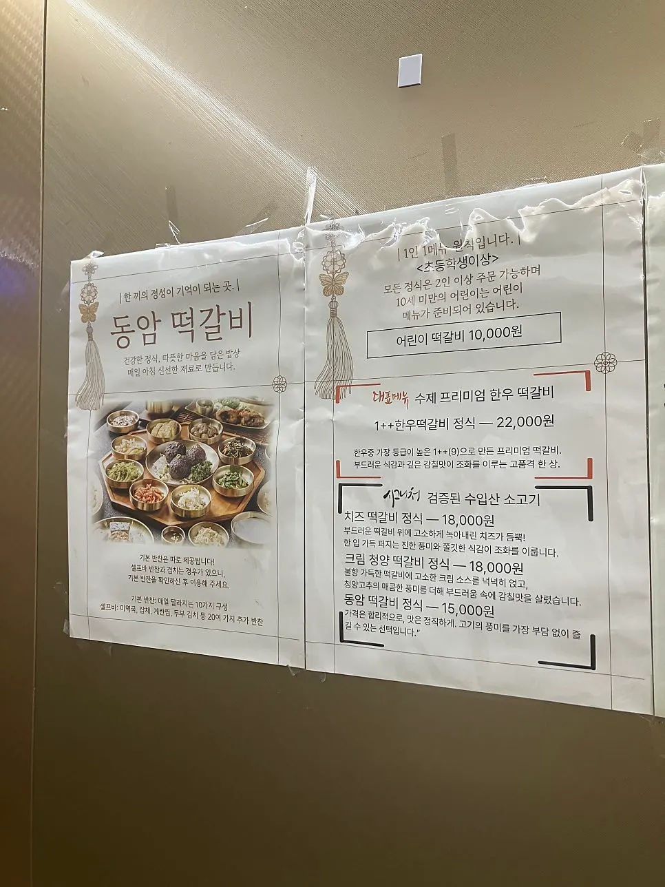 동암떡갈비 다양한 떡갈비 메뉴판