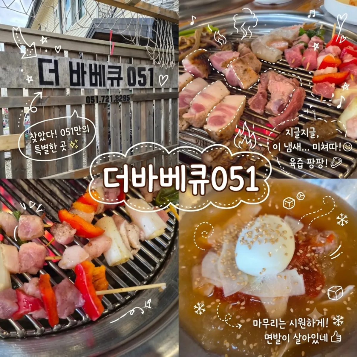 Foto utama barbekyu arang di The Barbecue 051, Gijang
