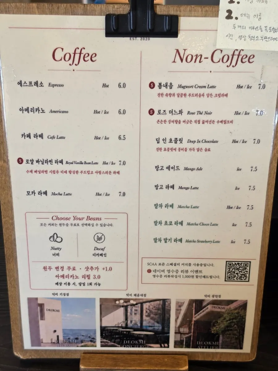 덕미 기장점 음료 메뉴판