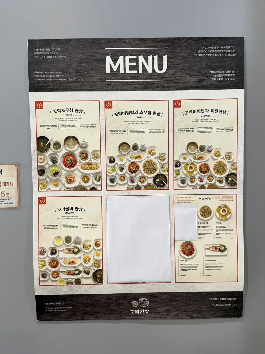 The Kkomak Hansang menu board and set options
